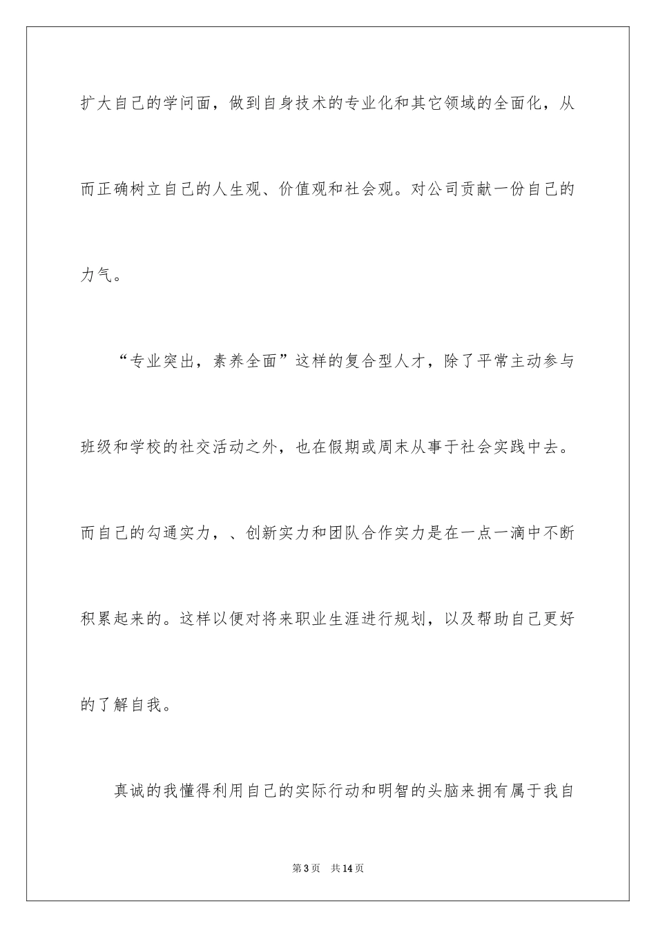 2024国际商务求职信_17_第3页