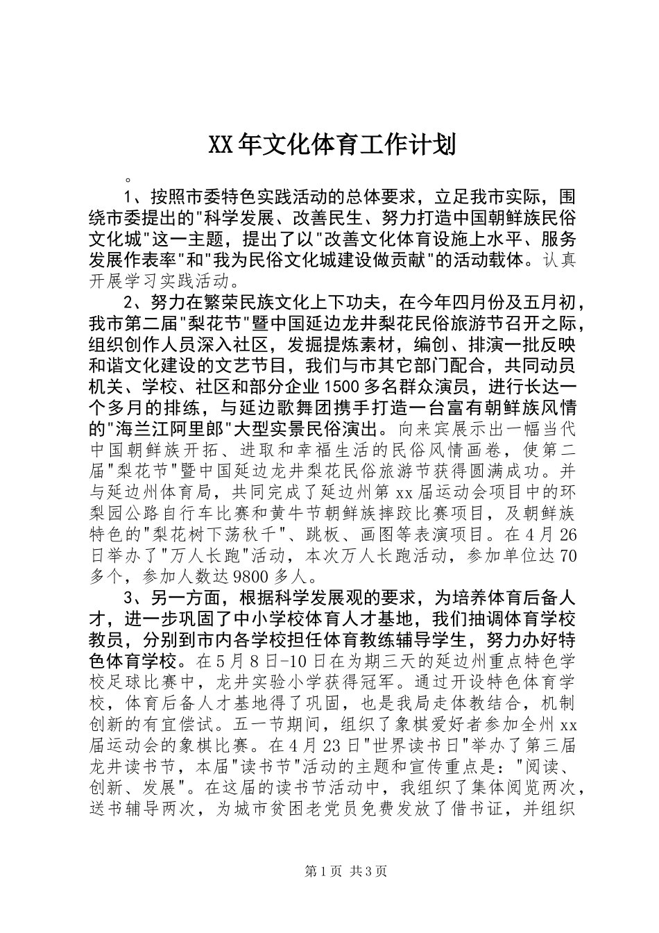 XX年文化体育工作计划_第1页