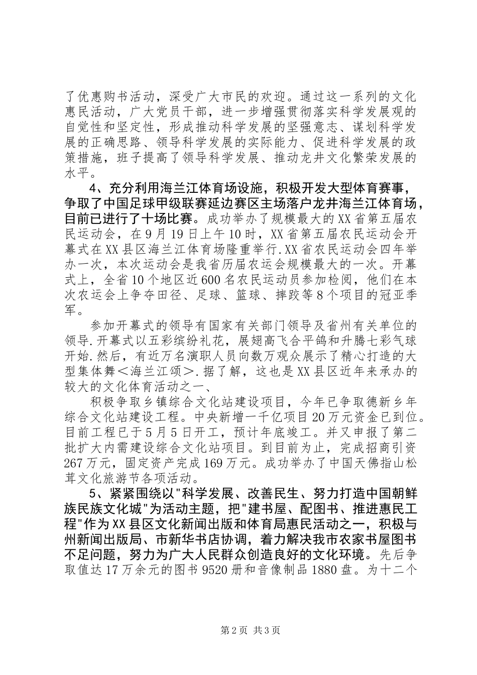 XX年文化体育工作计划_第2页