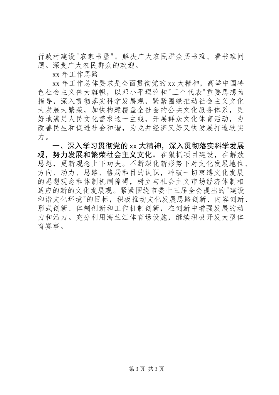 XX年文化体育工作计划_第3页