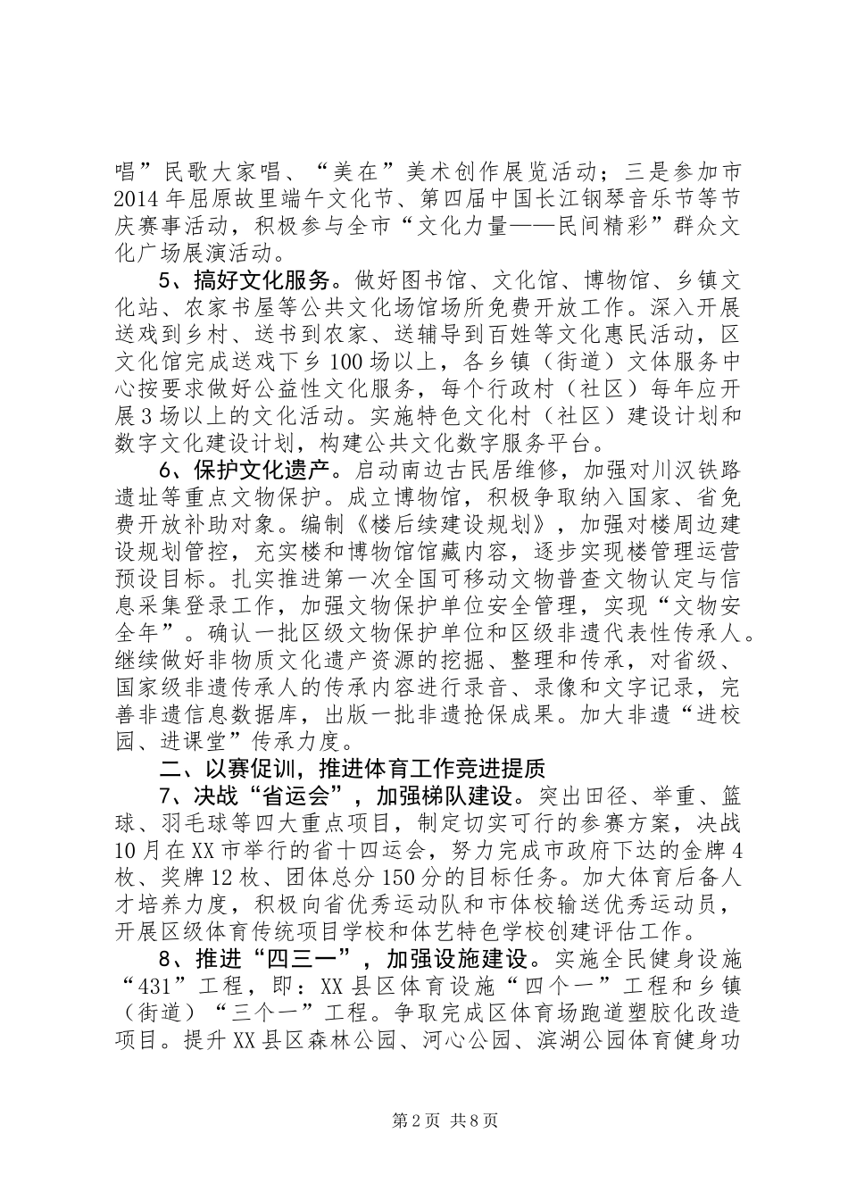XX年文化体育工作要点3篇_第2页