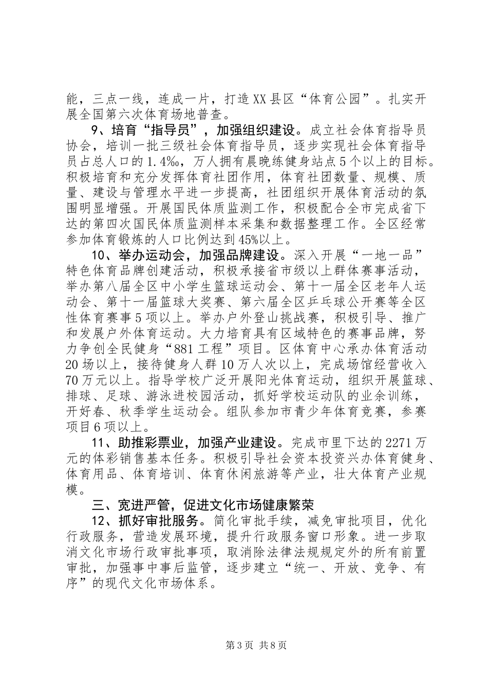 XX年文化体育工作要点3篇_第3页