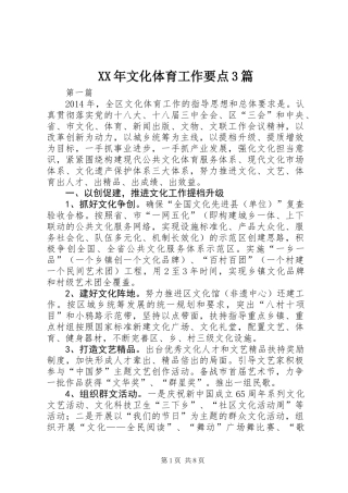 XX年文化体育工作要点3篇