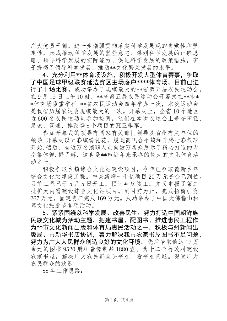 XX年文化体育工作总结及XX年工作思路_第2页