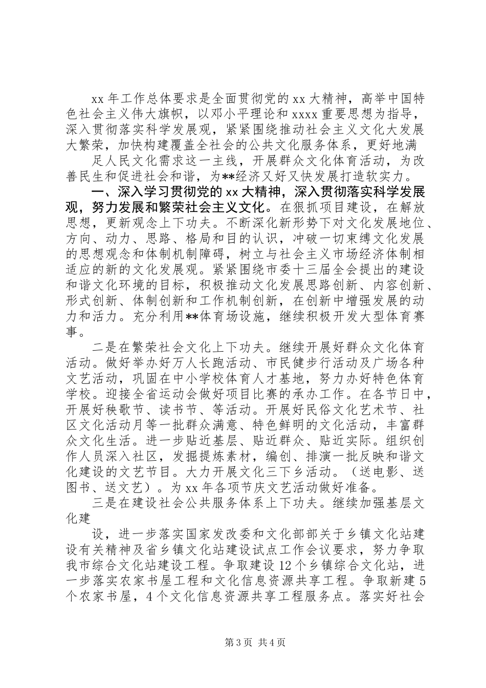 XX年文化体育工作总结及XX年工作思路_第3页