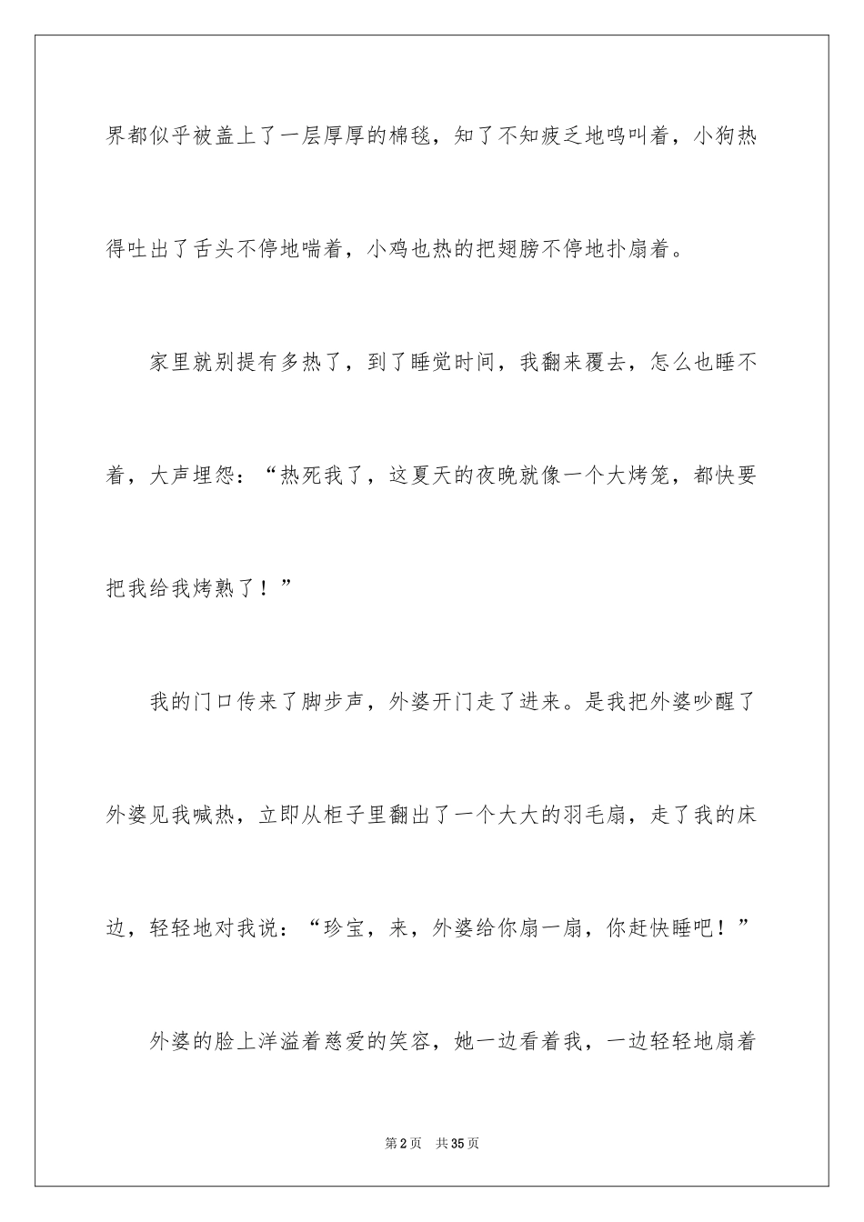2024外婆的爱作文_6_第2页