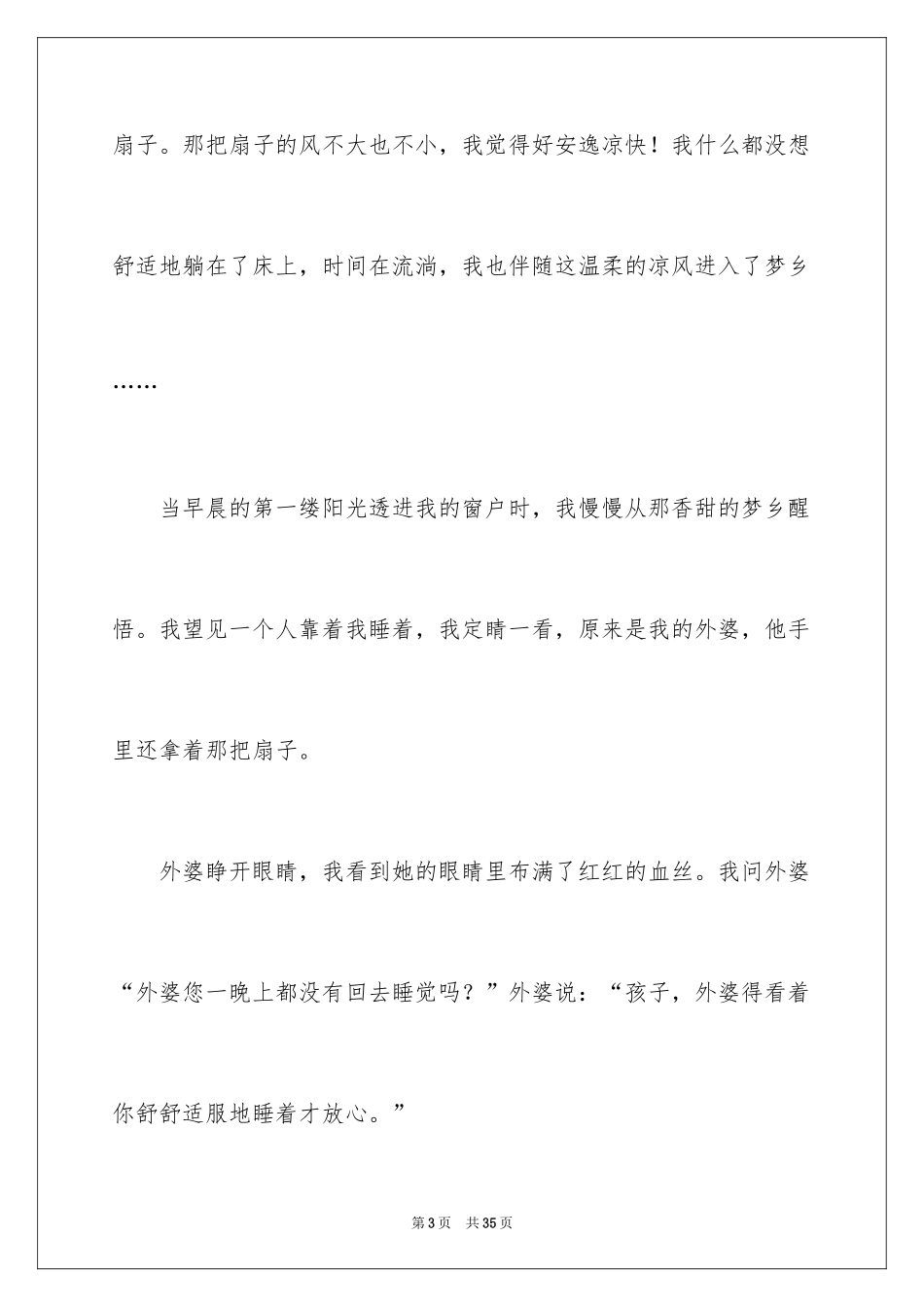 2024外婆的爱作文_6_第3页