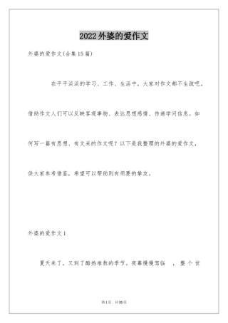 2024外婆的爱作文_6