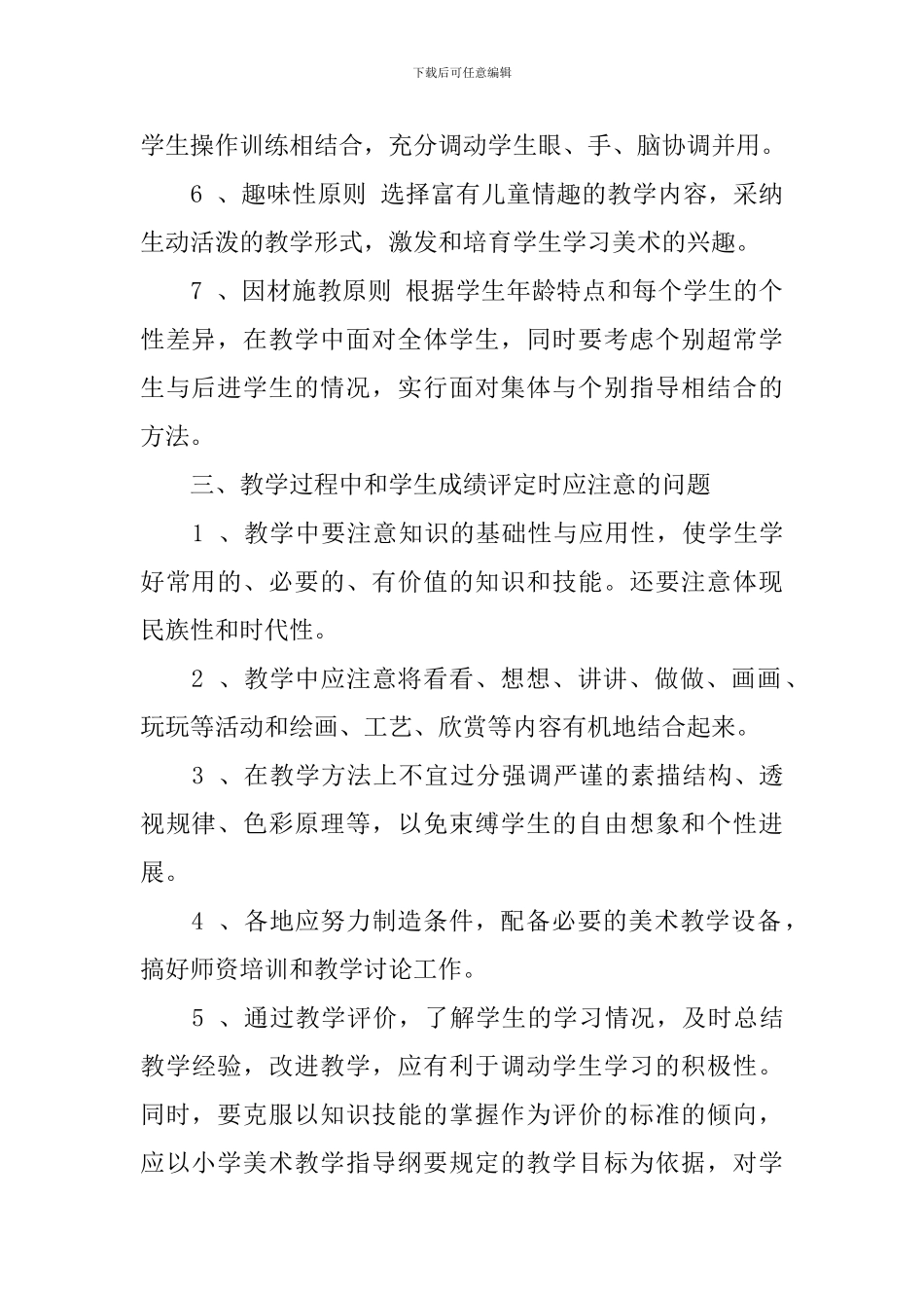 【实用】小学美术教学计划4篇_第2页