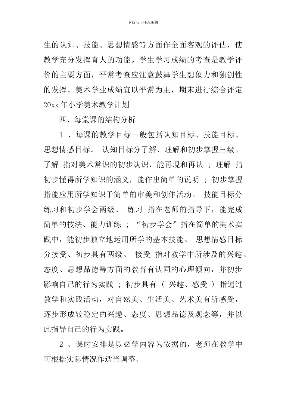 【实用】小学美术教学计划4篇_第3页