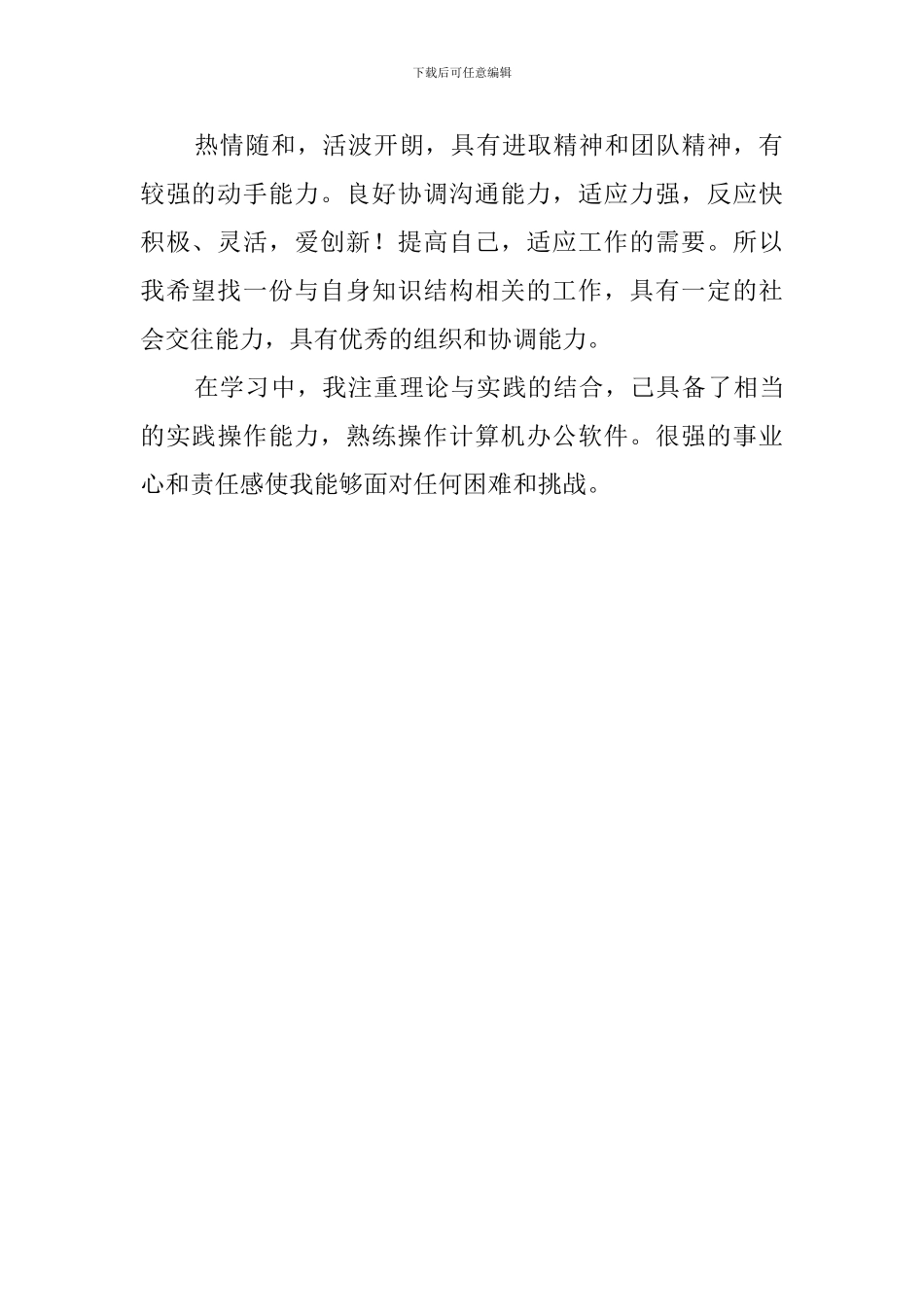 关于大学生求职的自我评价_第2页
