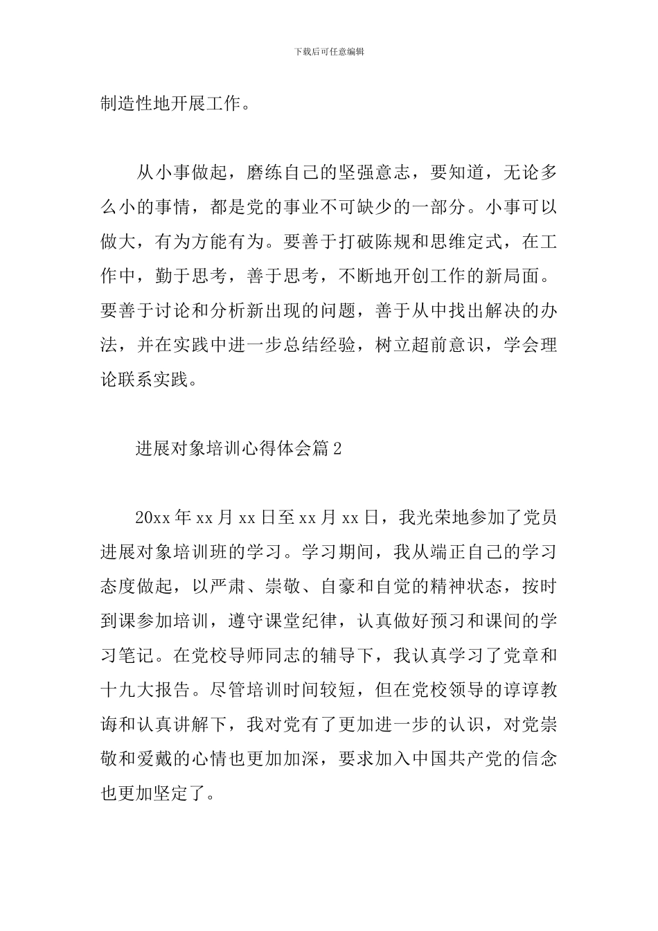 发展对象培训心得体会精选范文3篇_第3页