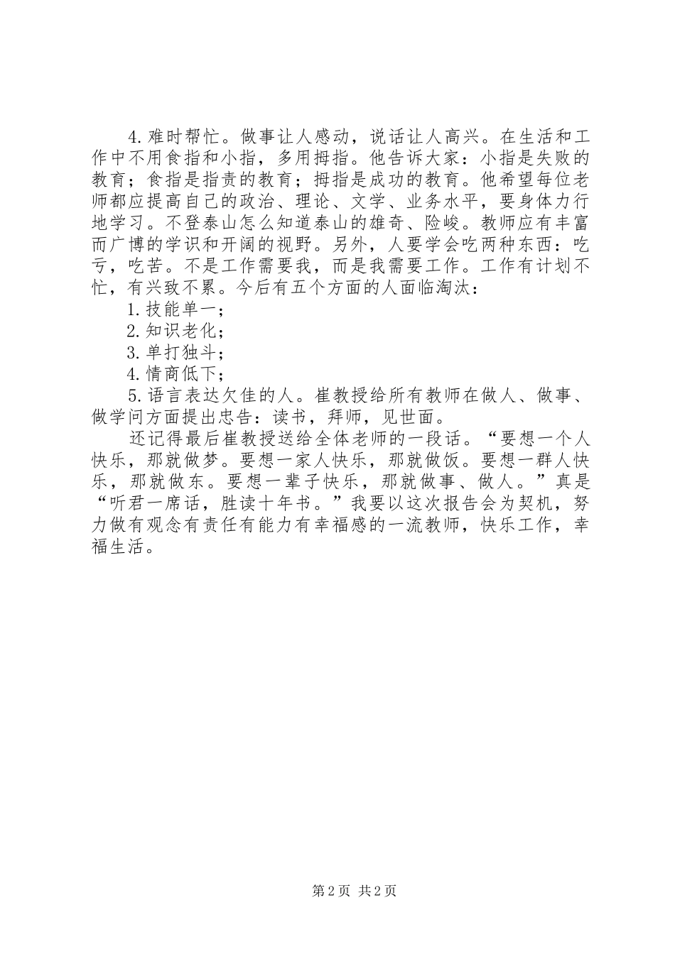 听崔跃松报告会心得体会_第2页