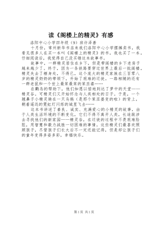 读《阁楼上的精灵》有感