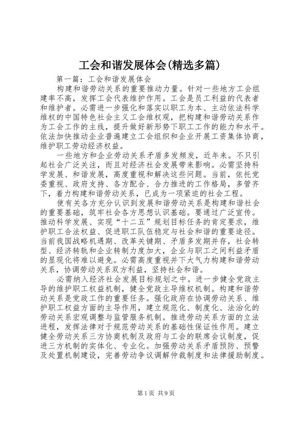 工会和谐发展体会(精选多篇)_第1页