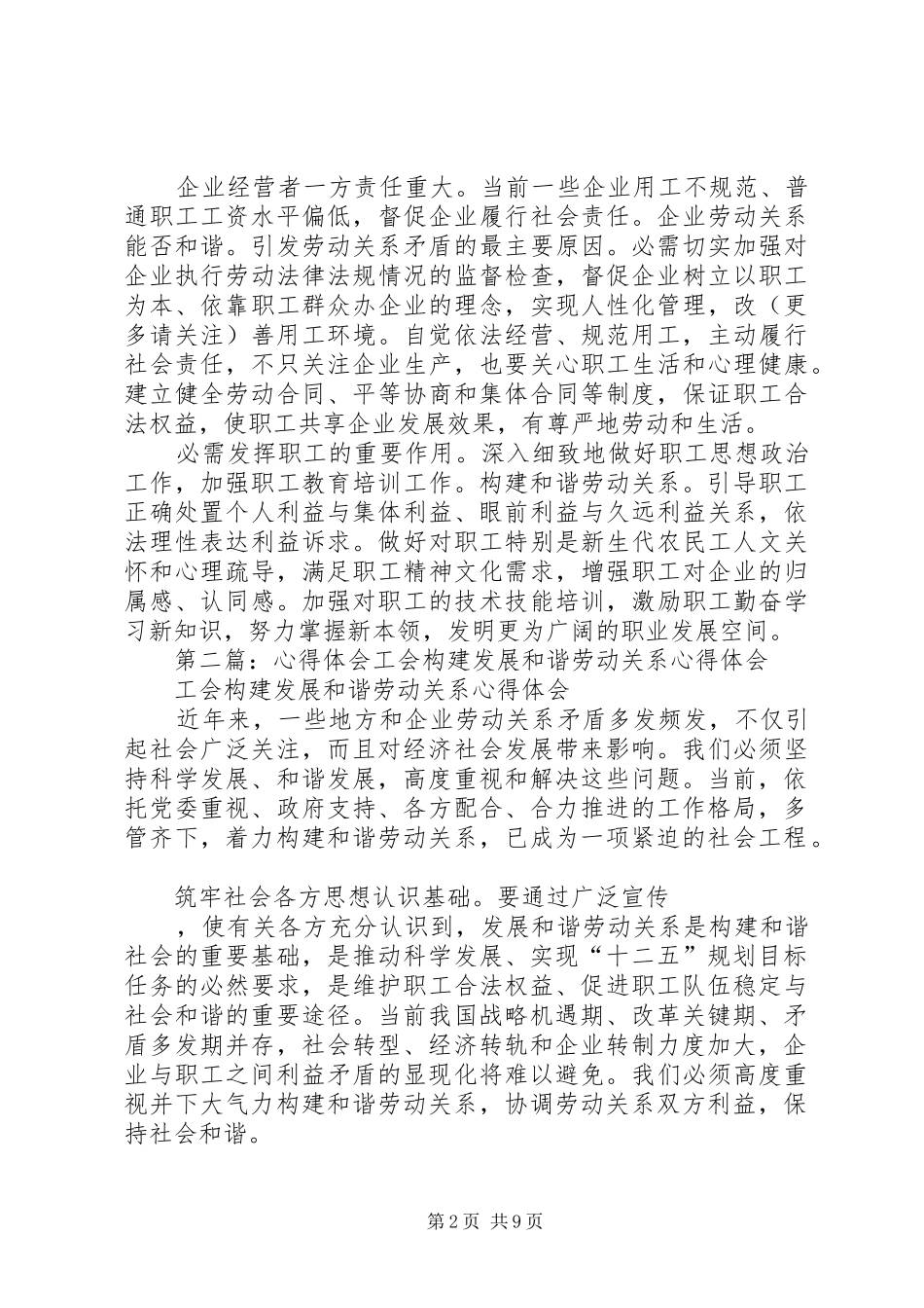 工会和谐发展体会(精选多篇)_第2页