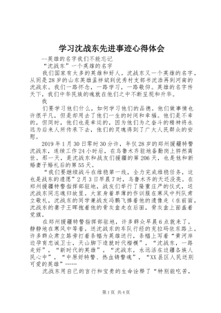 学习沈战东先进事迹心得体会