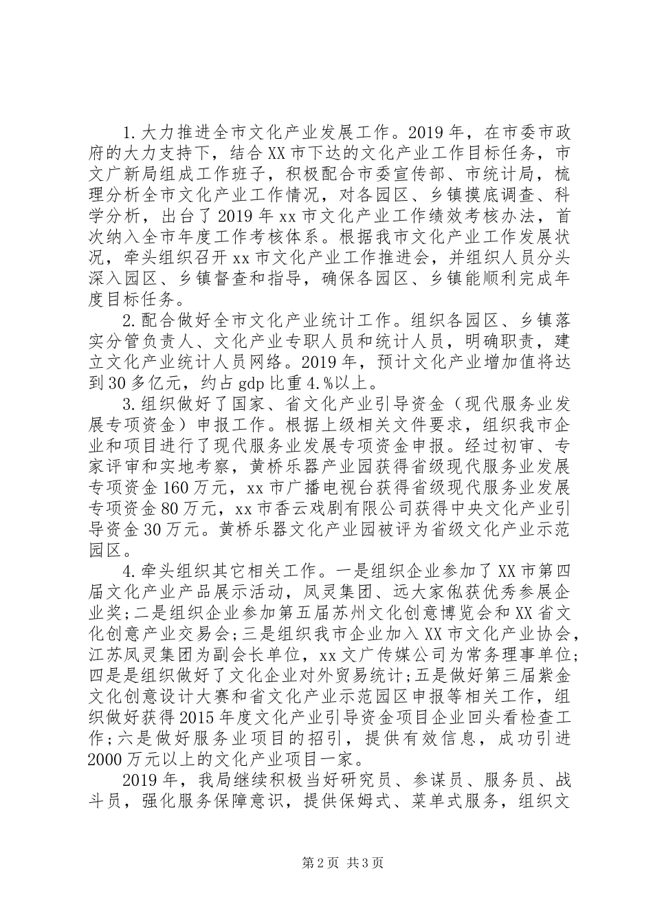 XX年文化产业工作总结_第2页