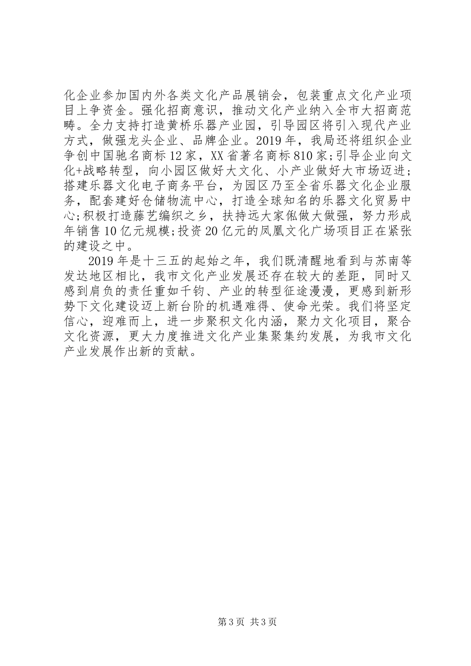 XX年文化产业工作总结_第3页