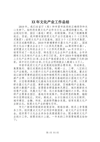 XX年文化产业工作总结