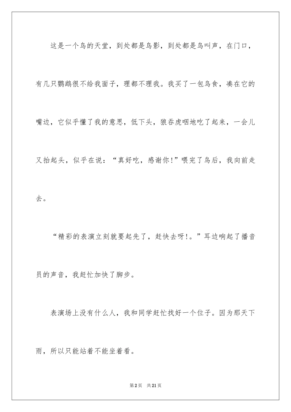 2024写物优秀作文_40_第2页