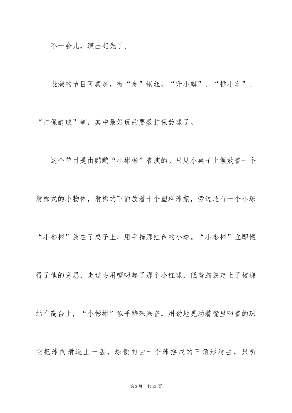 2024写物优秀作文_40_第3页