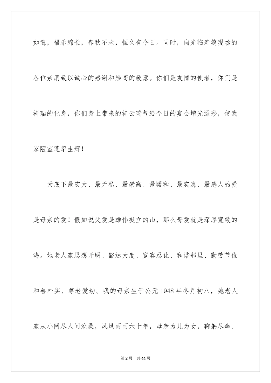 2024六十岁生日贺词_第2页