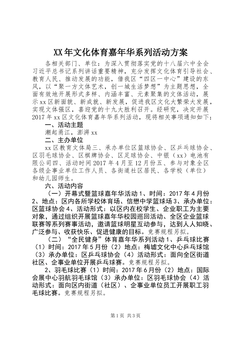 XX年文化体育嘉年华系列活动方案_第1页