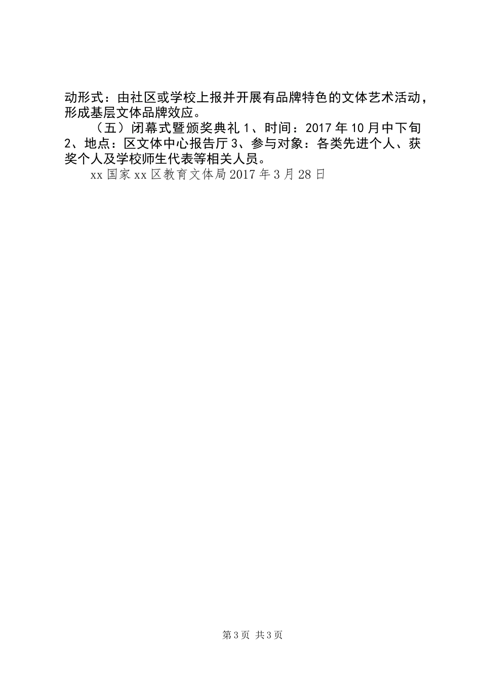 XX年文化体育嘉年华系列活动方案_第3页