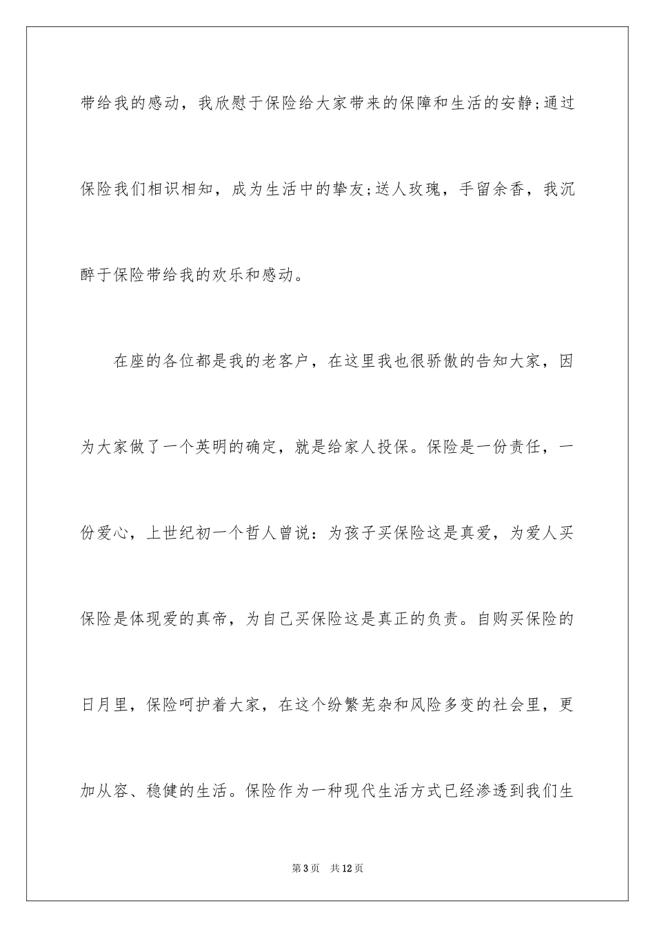 2024公司致客户答谢词_2_第3页