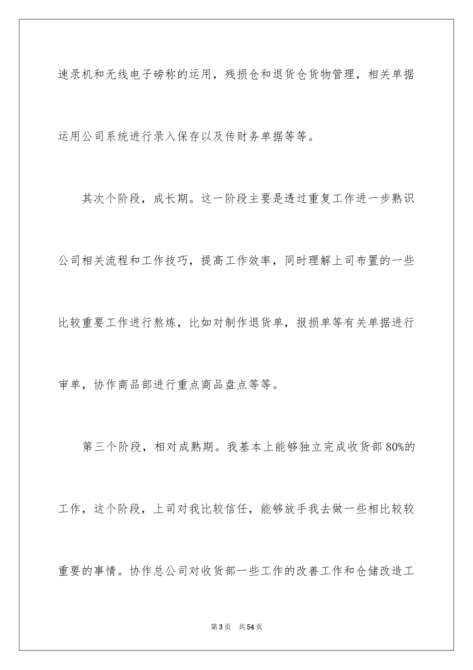 2024去超市实习报告_27_第3页