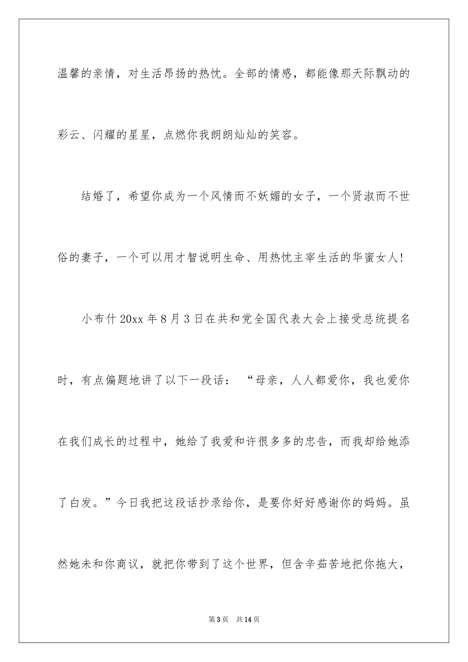 2024婚礼父母答谢词_56_第3页