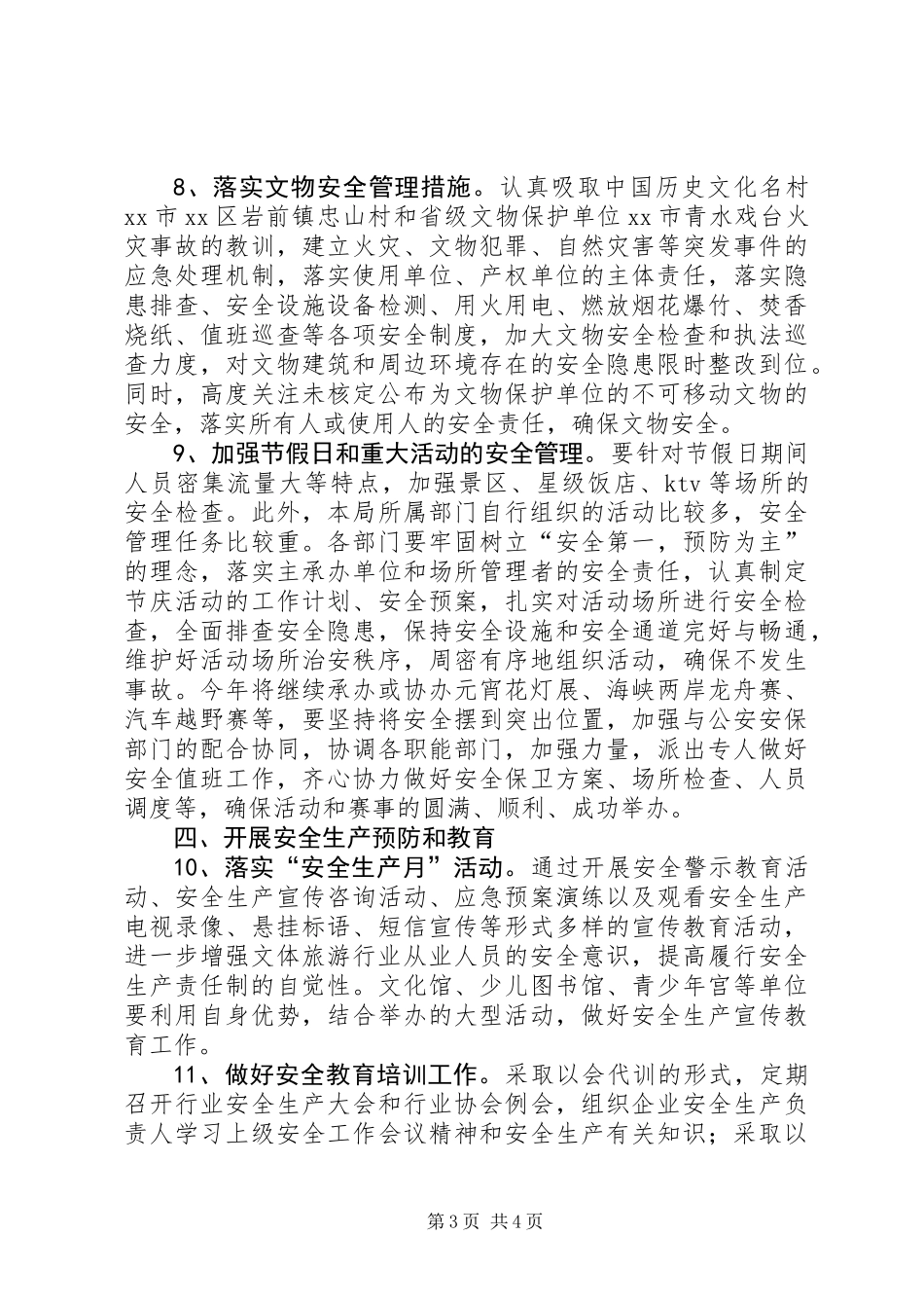 XX年文体广电旅游局安全生产工作意见_第3页