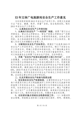 XX年文体广电旅游局安全生产工作意见