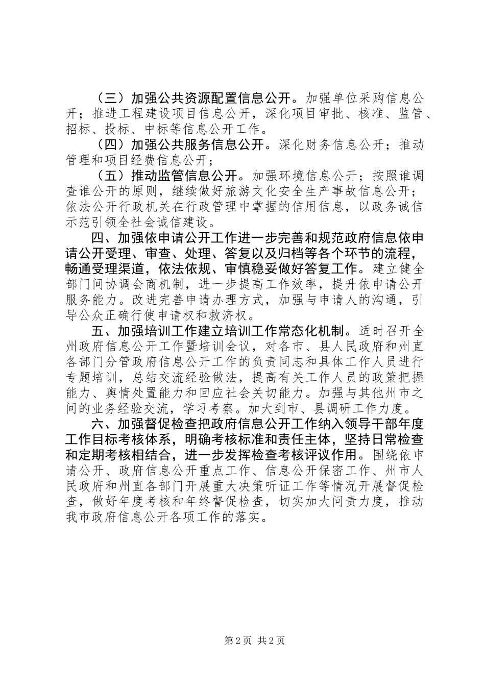 XX年文体广电局政务信息公开工作计划_第2页