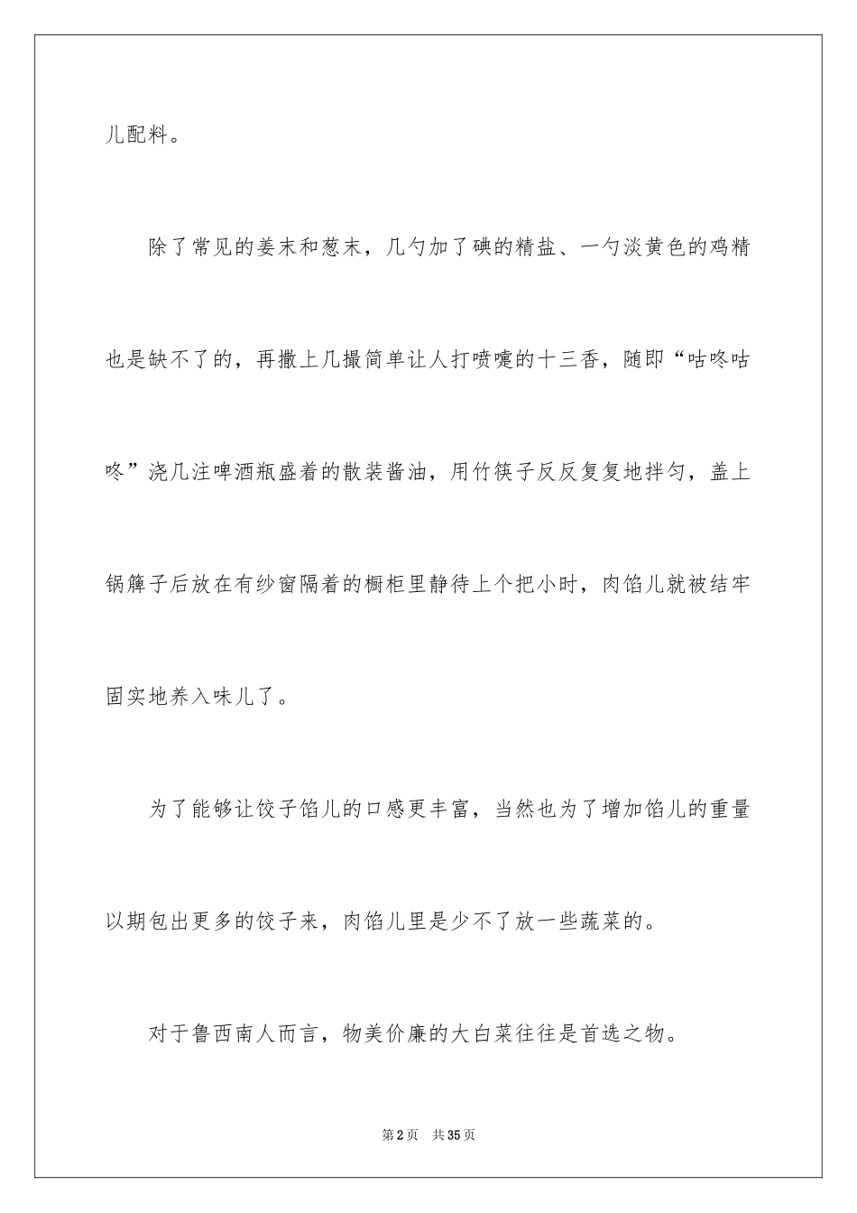 2024冬天的故事作文_6_第2页