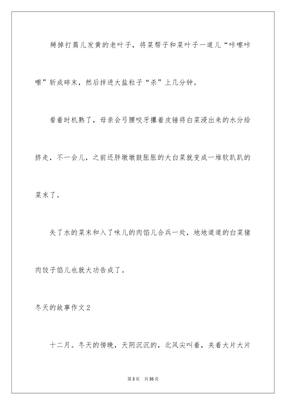 2024冬天的故事作文_6_第3页
