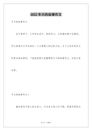 2024冬天的故事作文_6