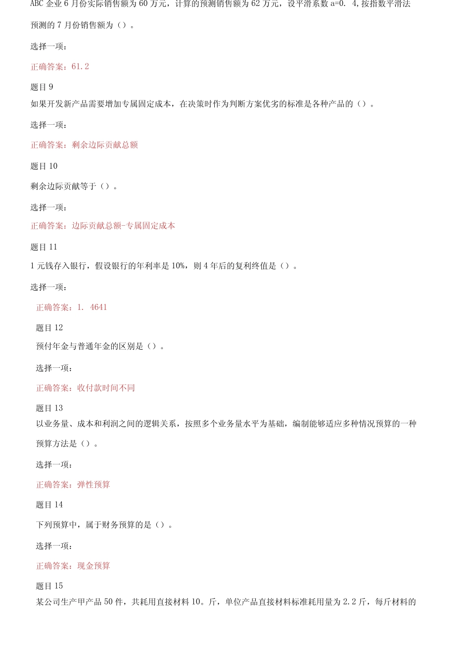 国家开放大学电大专科《管理会计》纸质考试期末题库及答案3_第2页