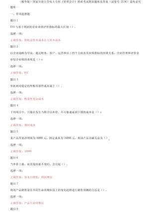 国家开放大学电大专科《管理会计》纸质考试期末题库及答案3