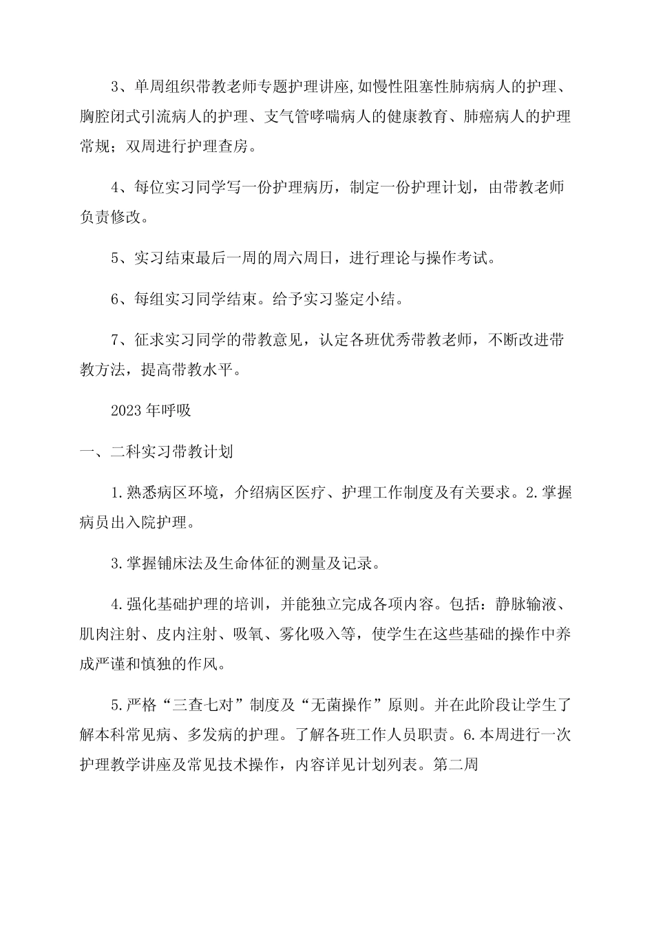 带教计划(精选多篇) _第2页