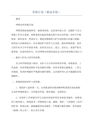 带教计划(精选多篇) 