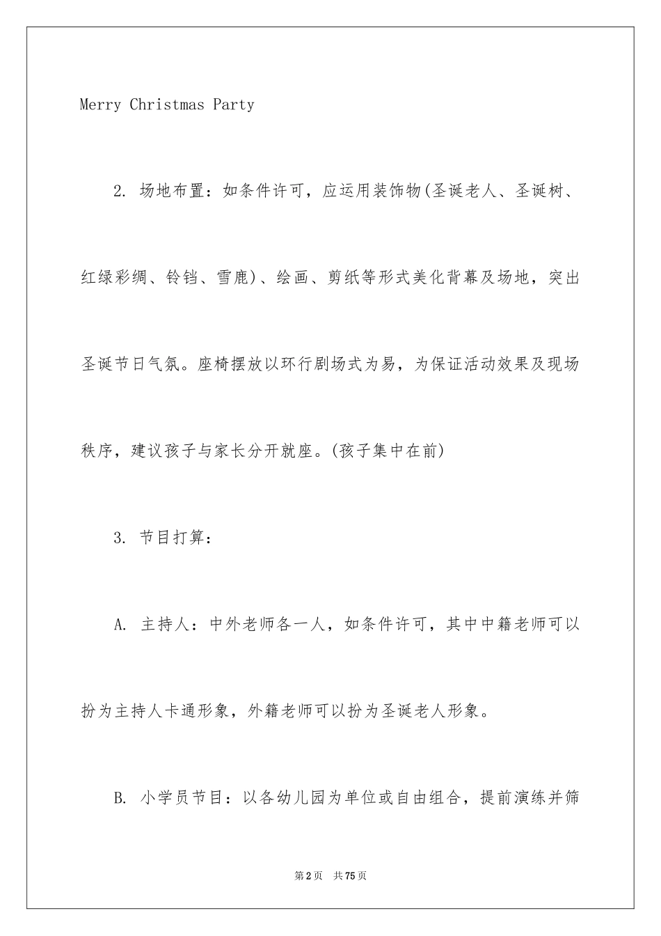 2024圣诞节活动策划_397_第2页