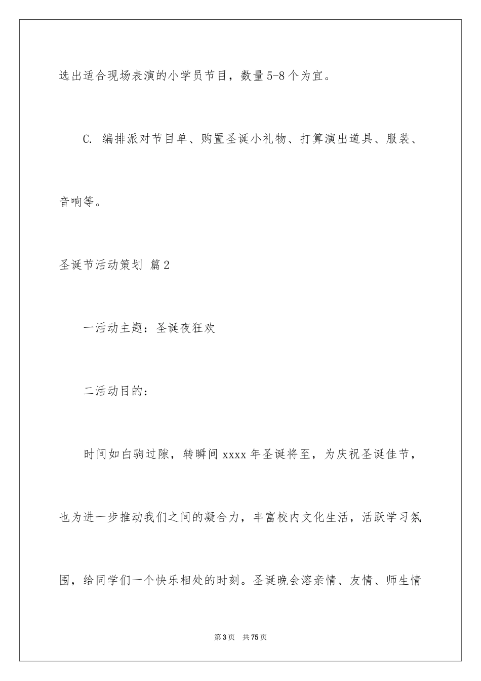 2024圣诞节活动策划_397_第3页