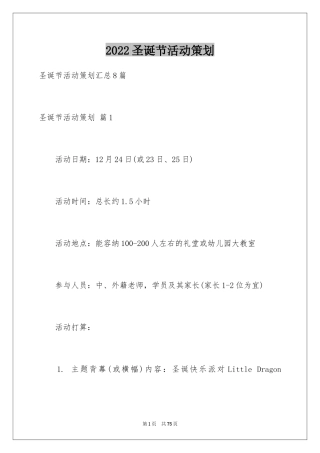 2024圣诞节活动策划_397