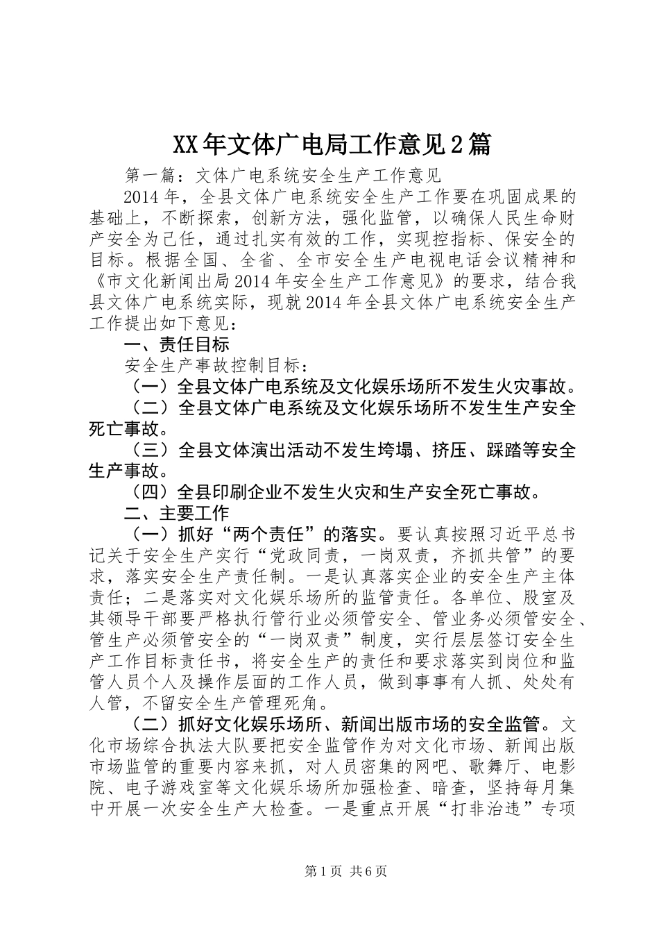 XX年文体广电局工作意见2篇_第1页