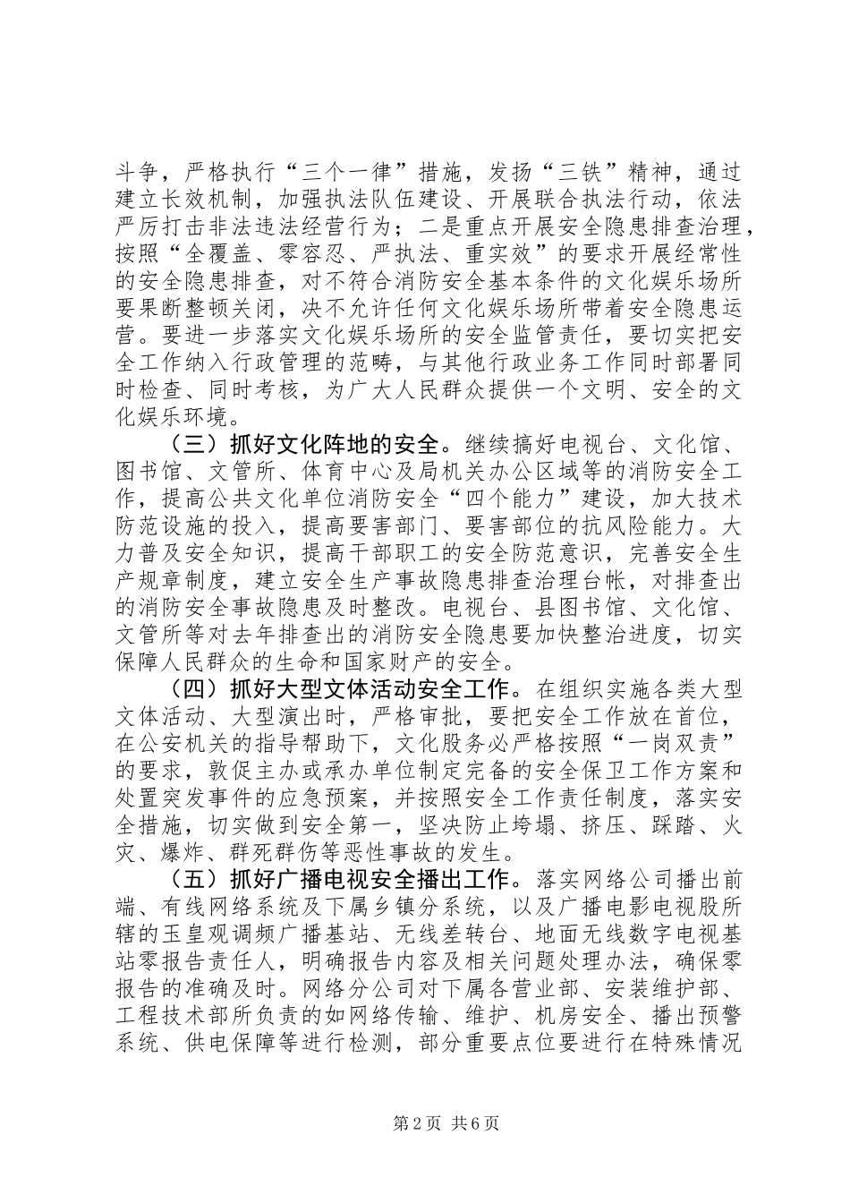 XX年文体广电局工作意见2篇_第2页