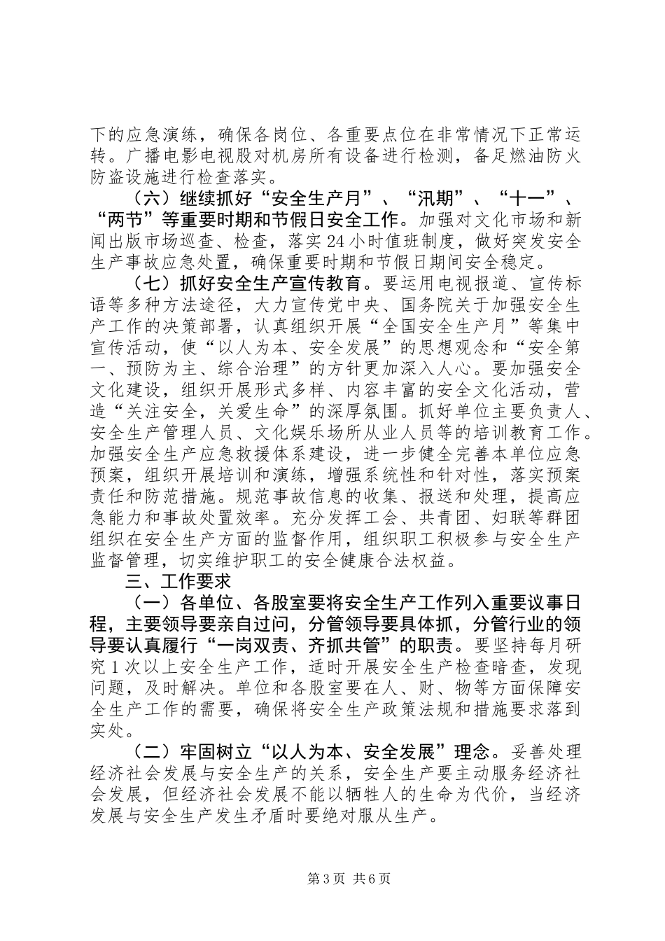 XX年文体广电局工作意见2篇_第3页