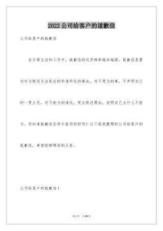 2024公司给客户的道歉信_24