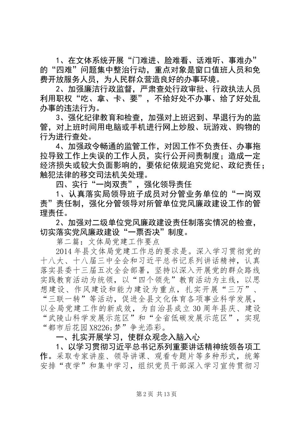 XX年文体局工作要点5篇_第2页